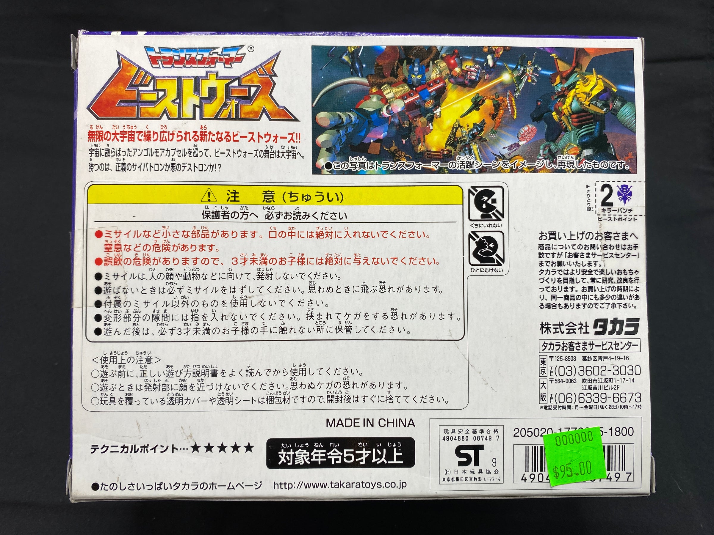 TAKARA TRANSFORMERS BEAST WARS D-39 KILLER PUNCH - 1999