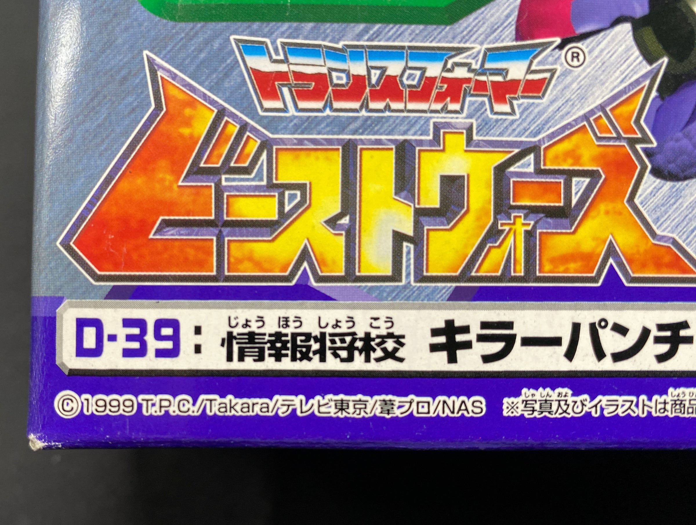 TAKARA TRANSFORMERS BEAST WARS D-39 KILLER PUNCH - 1999
